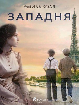 cover image of Западня